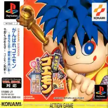 Ganbare Goemon - Kuru nara Koi! Ayashige Ikka no Kuroi Kage (JP)-PlayStation